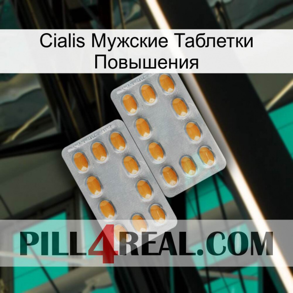 Cialis Мужские Таблетки Повышения cialis4.jpg